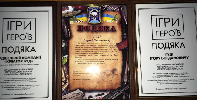 Директор компанії «Креатор-Буд» Ігор Гуда отримав подяки за підтримку військовослужбовців та ветеранів АТО