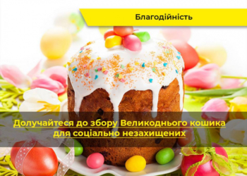 Тернополян закликають долучитися до дуже доброї справи