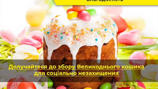 Тернополян закликають долучитися до дуже доброї справи