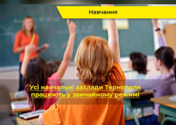 У Тернополі не закриватимуть навчальні заклади