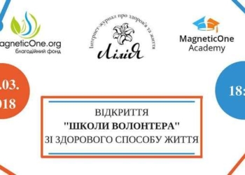 У Тернополі засновують “Школа волонтера”