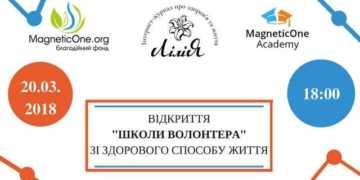 У Тернополі засновують “Школа волонтера”