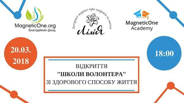 У Тернополі засновують “Школа волонтера”