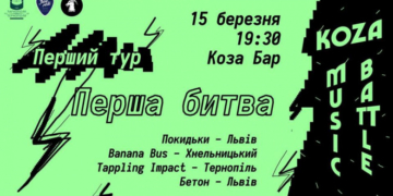 Блюз проти панк-рок: сьогодні у Тернополі буде музичний батл