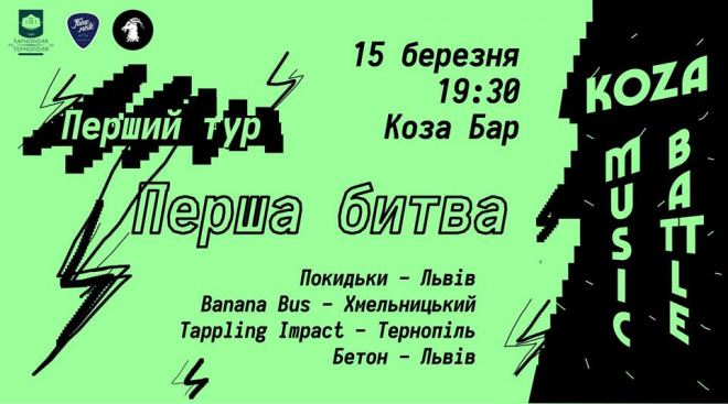 Блюз проти панк-рок: сьогодні у Тернополі буде музичний батл