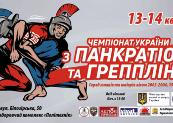 У Тернополі відбудеться Чемпіонат України з панкратіону та греплінгу