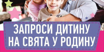 Тернополян просять подарувати сиротам затишок на Великодні свята