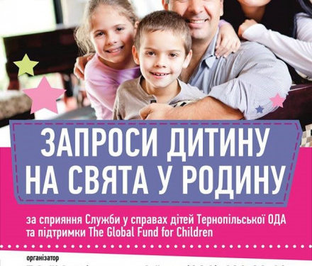 Тернополян просять подарувати сиротам затишок на Великодні свята