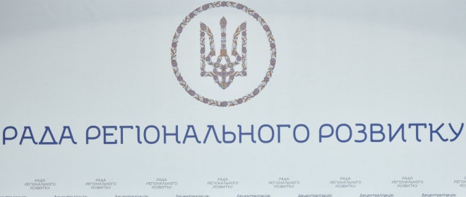 Вперше у новому форматі на Тернопільщині відбудеться Рада регіонального розвитку