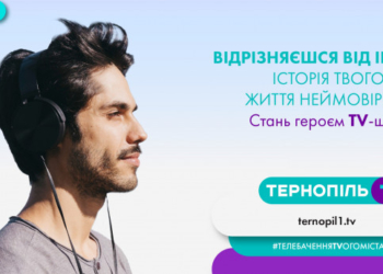 Новий тернопільський телеканал оголосив одразу кілька кастингів