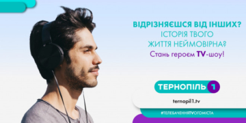 Новий тернопільський телеканал оголосив одразу кілька кастингів