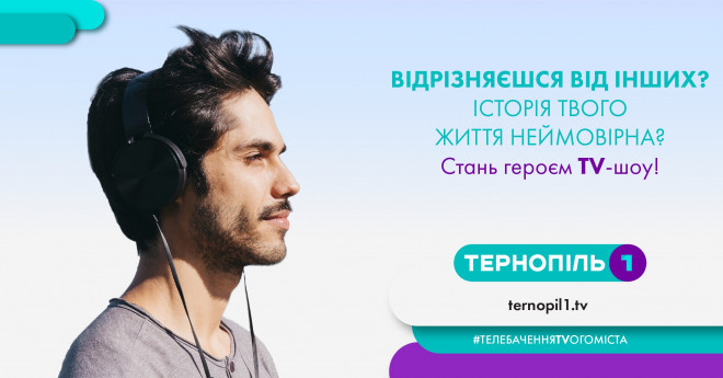 Новий тернопільський телеканал оголосив одразу кілька кастингів