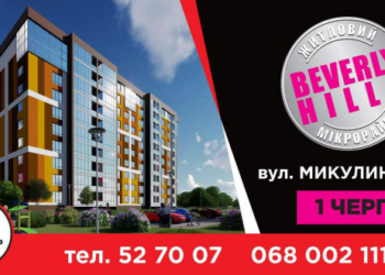 «BeverlуHills» у Тернополі: у місті з’явиться новий мікрорайон з парком, торговими центрами та дитячим садочком
