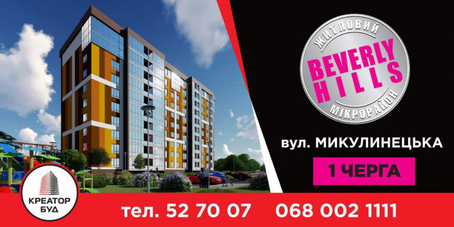 «BeverlуHills» у Тернополі: у місті з’явиться новий мікрорайон з парком, торговими центрами та дитячим садочком