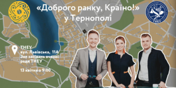 До Тернополя приїдуть ведучі шоу «Доброго ранку, Країно»