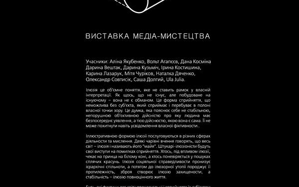 Тернополянам покажуть справжню ілюзію