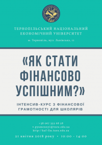 ТНЕУ запрошує школярів до участі в інтенсив-курсі з фінансової грамотності «Як стати фінансово успішним?»