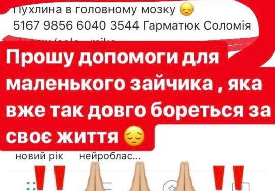 Тернополян благають допомогти маленькій дівчинці