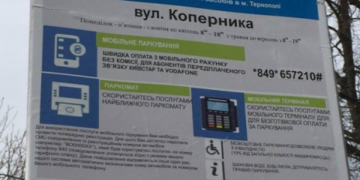 Тернополяни можуть паркуватися за допомогою мобільного телефону