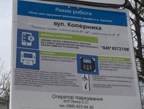 Тернополяни можуть паркуватися за допомогою мобільного телефону