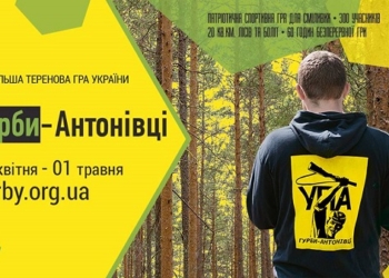 На Тернопільщині завтра стартує тернова гра