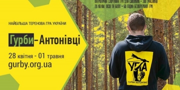 На Тернопільщині завтра стартує тернова гра