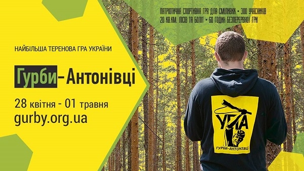 На Тернопільщині завтра стартує тернова гра