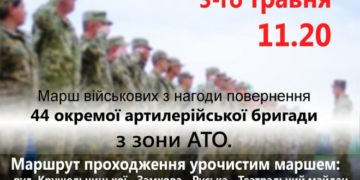 У Тернополі відбудеться грандіозний марш військових
