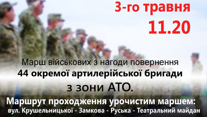 У Тернополі відбудеться грандіозний марш військових