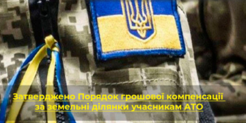 Учасники АТО з Тернополя можуть отримати гроші за землю