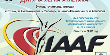 Команди Західного регіону змагатимуться за першість у Західноукраїнській Лізі за програмою «Дитяча легка атлетика ІААF»