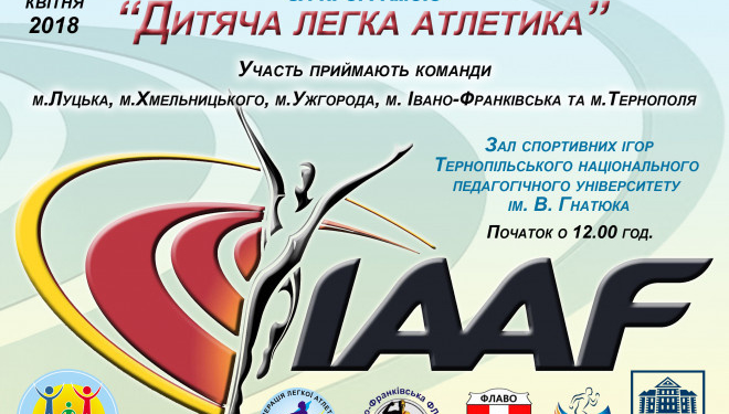 Команди Західного регіону змагатимуться за першість у Західноукраїнській Лізі за програмою «Дитяча легка атлетика ІААF»