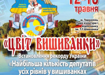 У Тернополі до Дня матері буде концерт