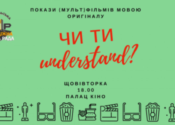 Тернополянам пропонують мультики та фільми англійською