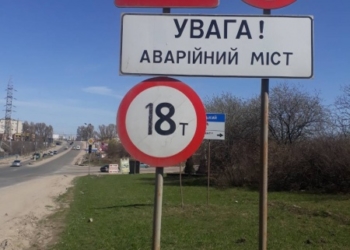 Вандали завищили значення допустимої ваги транспорту на дорожньому знаку на Гаївському мості