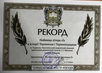 На «Мистецькому фестивалі «Ї» встановили світовий рекорд