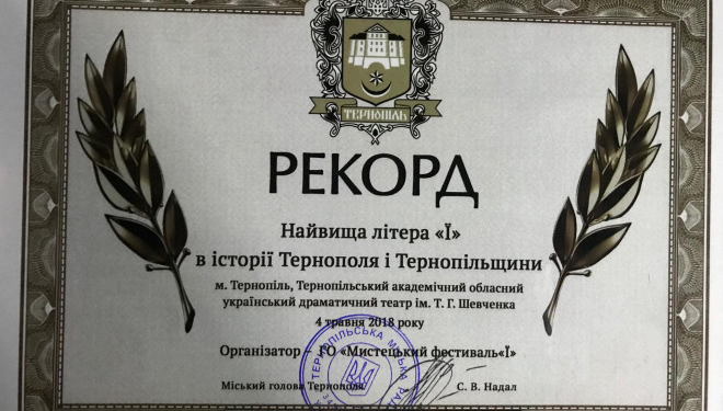 На «Мистецькому фестивалі «Ї» встановили світовий рекорд