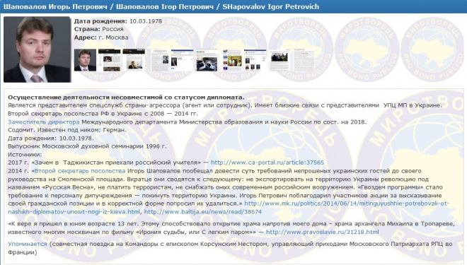 Що пов’язує російські спецслужби, МЗС РФ та УПЦ МП? Виявляється, ліжко
