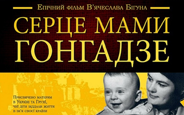 «Серце мами Гонгадзе» в Тернополі