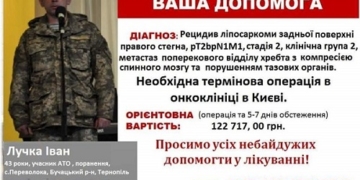 Термінової допомоги потребує учасник АТО з Тернопільщини