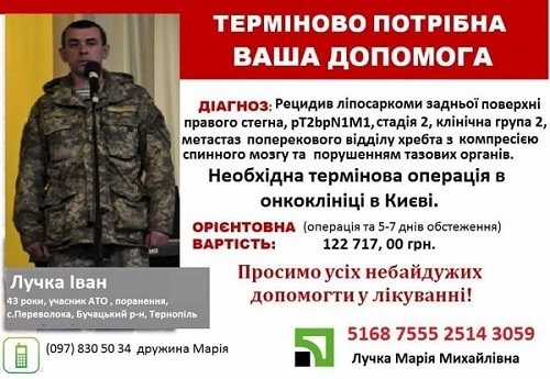 Термінової допомоги потребує учасник АТО з Тернопільщини