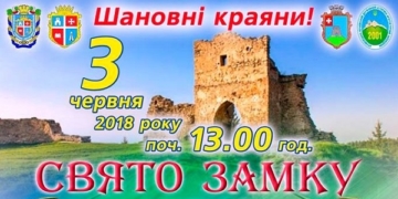 На Кременеччині відбудеться Свято замку (програма)