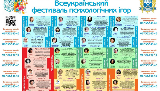 У Тернополі відбудеться Всеукраїнський фестиваль психологічних ігор