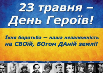 Сергій Надал: Незалежній державі потрібні герої і символи