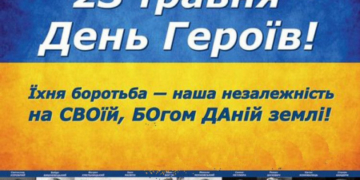 Сергій Надал: Незалежній державі потрібні герої і символи
