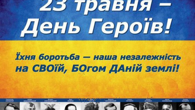 Сергій Надал: Незалежній державі потрібні герої і символи