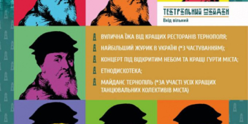 На вихідні у Тернополі – цікавий фестиваль та новий кулінарний рекорд