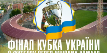 У Тернополі буде фінал Кубка України з футболу