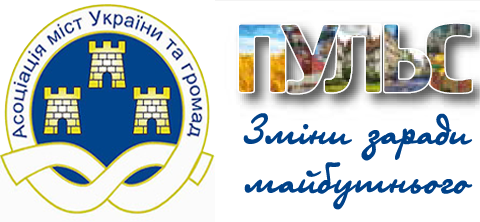 За що Асоціація міст України подякувала керівництву Тернополя?