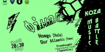 Тернопіль готується до потужного фіналу музичного конкурсу Koza Music Battle